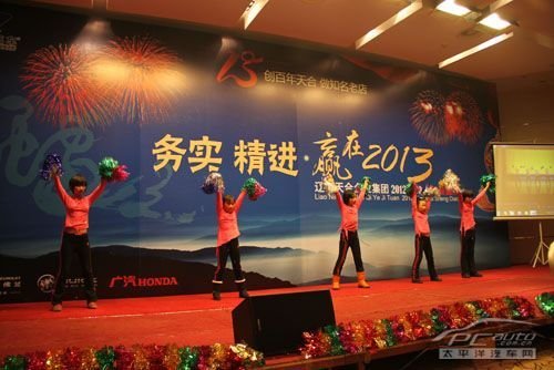 贏在2013 遼寧天合集團(tuán)2012-2013年會(huì)