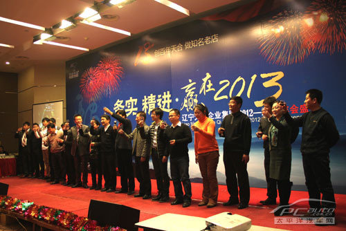 贏在2013 遼寧天合集團(tuán)2012-2013年會(huì)